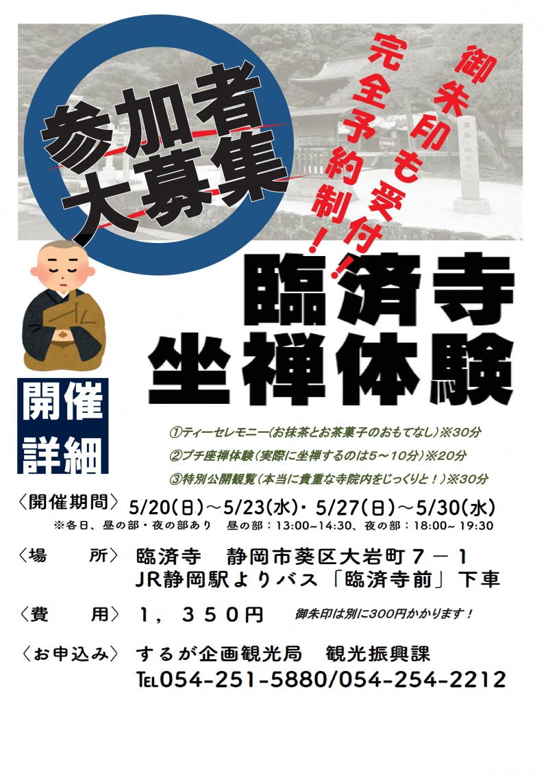 坐禅体験 坐禅体験