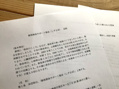 会則づくり 会則づくり
