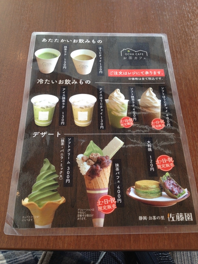 『お茶カフェ』でいっぷく 『お茶カフェ』でいっぷく