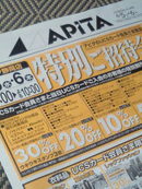 今朝の広告!