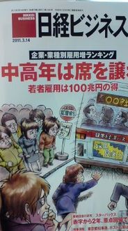 日経ビジネス