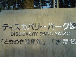 今日こそは!