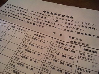 学校から、こんなものが・・・