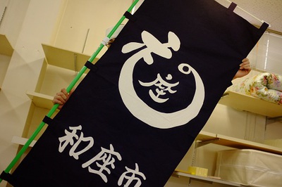 寝装寝具みやち
