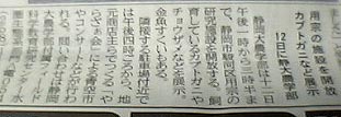 静岡新聞