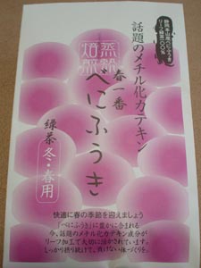 べにふうき
