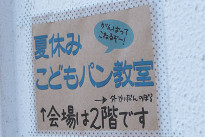 海の見えるパン教室in用宗 まとめ