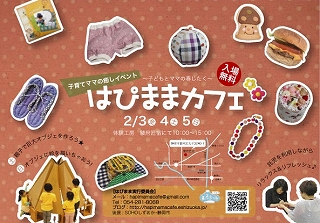 はぴままカフェ開催です!
