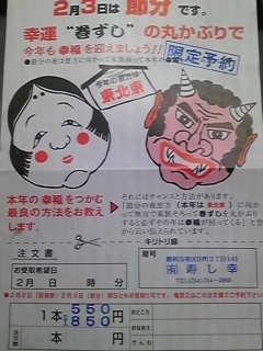 丸かぶり・恵方巻