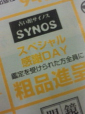 スペシャル感謝DAY☆