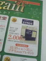 プチXmas☆プレゼント
