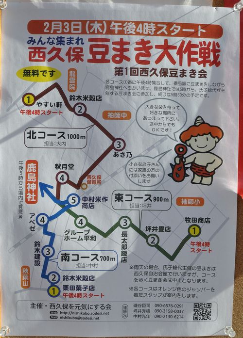 西久保豆まき大作戦2011