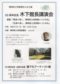 静岡県立美術館友の会35周年記念事業