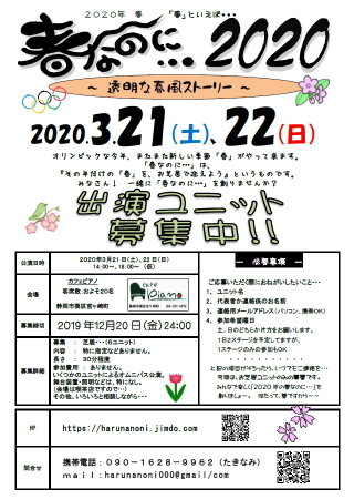 春なのに・・・募集 春なのに・・・募集