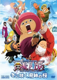 「ワンピース THE MOVIE ストロングワールド」