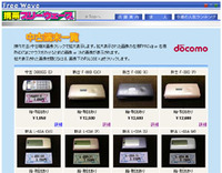 中古ケータイといえば…