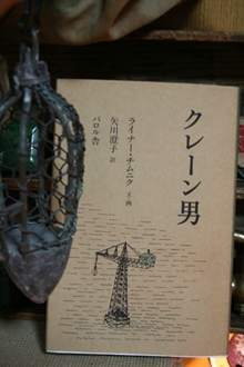 クレーン男