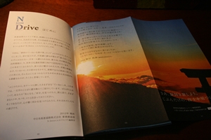 N Drive ふじのたから