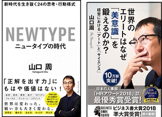 「ニュータイプの時代」　念願の山口周氏の講演会を開催！