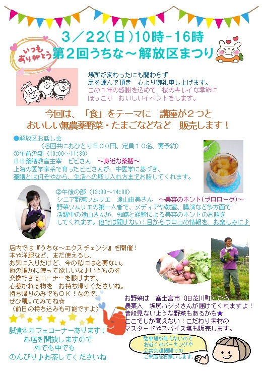第2回うちな~解放区まつり 第2回うちな~解放区まつり