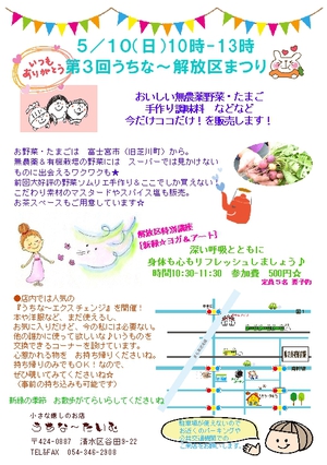 5/10はうちな~解放区です♪ 5/10はうちな~解放区です♪