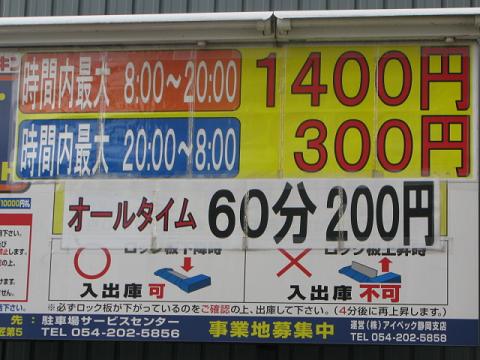 静岡Ⅰ安い?駐車場
