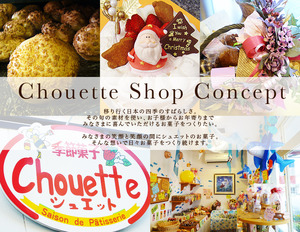 シュエット 【まちワーク参画店情報】