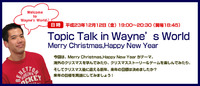 予告：　Topic Talk 第２弾！　Merry Christmas, Happy New Year