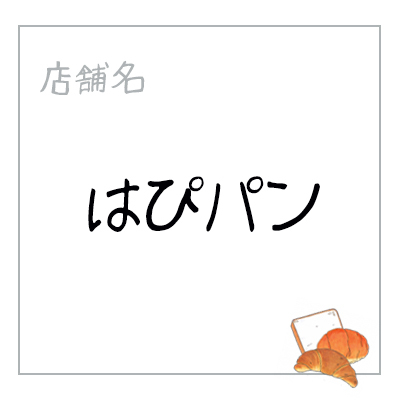 焼津ベーカリーサミット167 焼津ベーカリーサミット167
