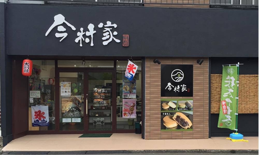 SNSで話題、ヒカキンも食べた、あの「団子」も販売してくれる、【甘味処】 (今村家) SNSで話題、ヒカキンも食べた、あの「団子」も販売してくれる、【甘味処】 (今村家)