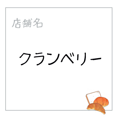 焼津ベーカリーサミット16 焼津ベーカリーサミット16