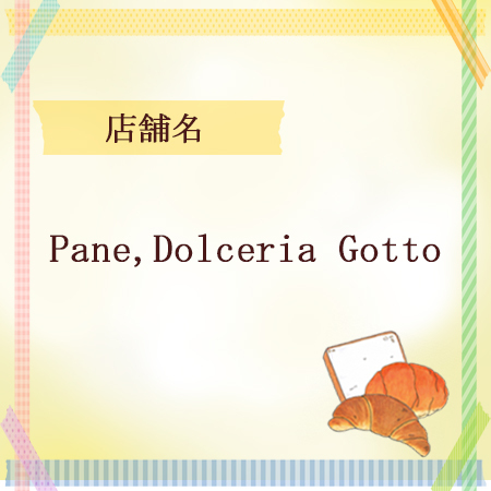 やいづベーカリーサミット pane やいづベーカリーサミット pane