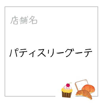 焼津ベーカリーサミット1655 焼津ベーカリーサミット1655
