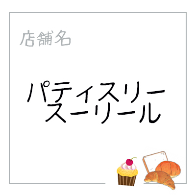 焼津ベーカリーサミット1633 焼津ベーカリーサミット1633