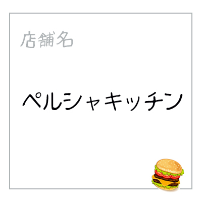 焼津ベーカリーサミット21 焼津ベーカリーサミット21