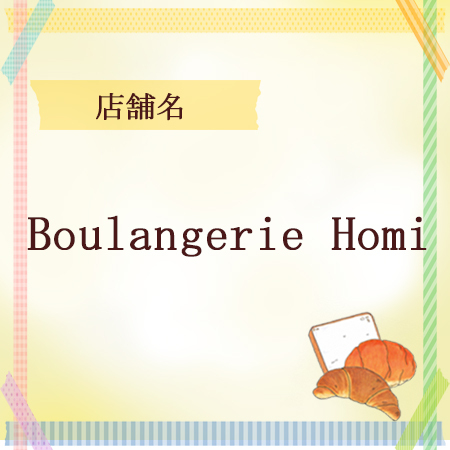 やいづベーカリーサミット homi やいづベーカリーサミット homi