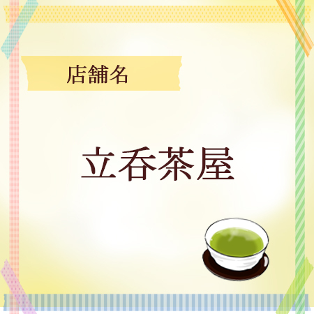 やいづベーカリーサミット 立呑茶屋 やいづベーカリーサミット 立呑茶屋