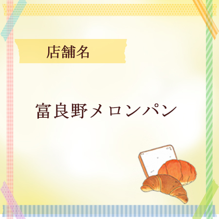 やいづベーカリーサミット やいづベーカリーサミット