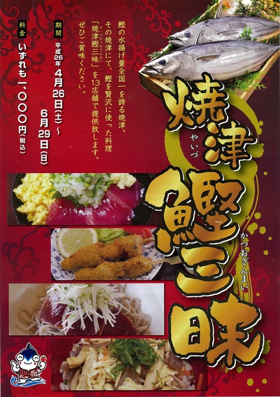 焼津鰹三昧 スタンプラリー制覇です!! 焼津鰹三昧 スタンプラリー制覇です!!