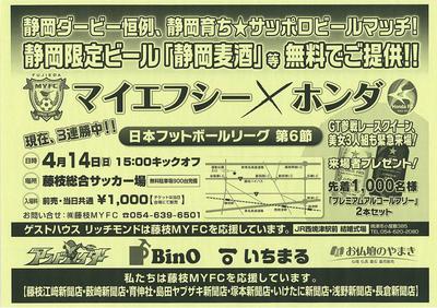 焼津みなとマラソン の後は、藤枝MYFC を応援しに行こう!!