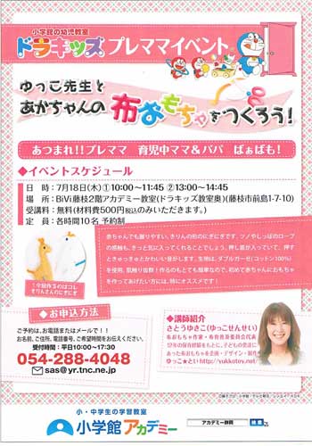 ドラキッズ プレママイベント