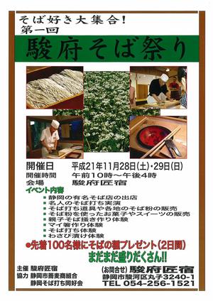 駿府匠宿で「そば祭り」開催です