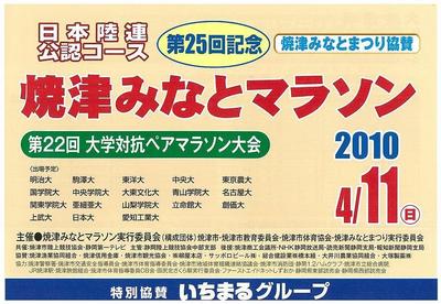焼津みなとマラソン スタートです