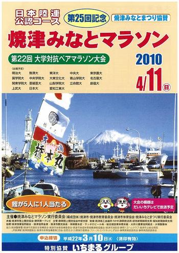 第25回 焼津みなとマラソン 開催日決定!!