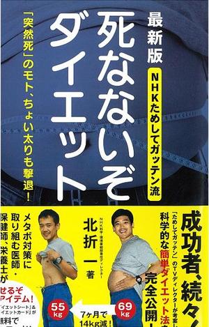 ためしてガッテン流 ダイエット指南