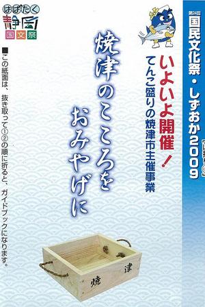 国文祭が始まります