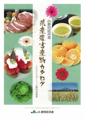 静岡県産素材で「がん予防」
