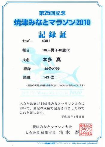 焼津みなとマラソン結果