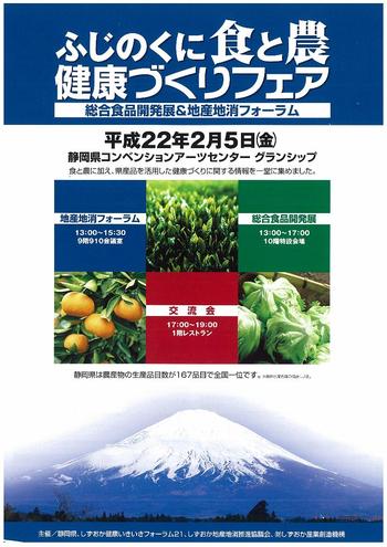 ふじのくに食と農 健康づくりフェア(予告)