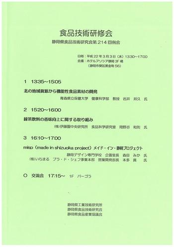 食品技術研究会